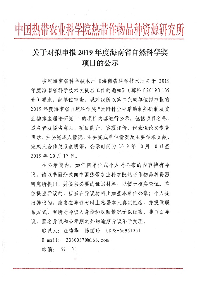 省奖公示材料--蒋盛军_页面_01.jpg
